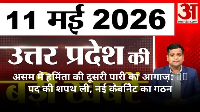 असम में हिमंता की दूसरी पारी का आगाज़: CM पद की शपथ ली, नई कैबिनेट का गठन