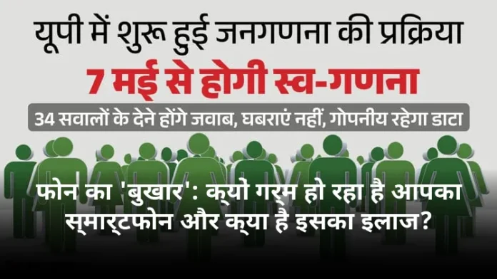 फोन का 'बुखार': क्यों गर्म हो रहा है आपका स्मार्टफोन और क्या है इसका इलाज?