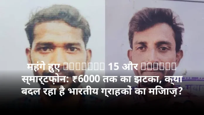 महंगे हुए OnePlus 15 और Realme स्मार्टफ़ोन: ₹6000 तक का झटका, क्या बदल रहा है भारतीय ग्राहकों का मिजाज़?
