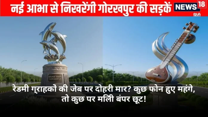 रेडमी ग्राहकों की जेब पर दोहरी मार? कुछ फोन हुए महंगे, तो कुछ पर मिली बंपर छूट!