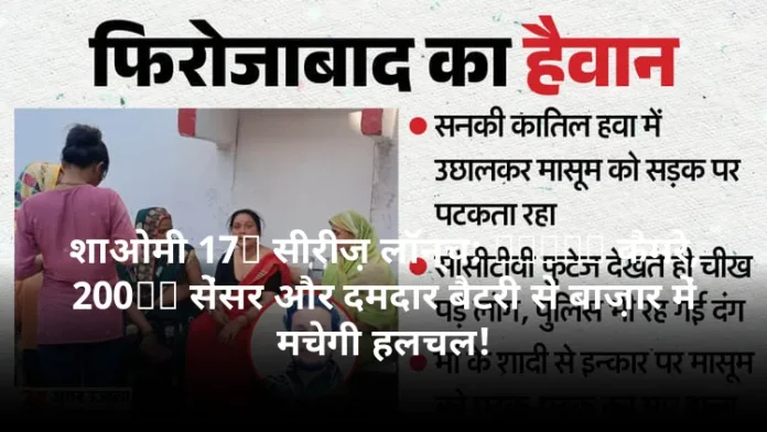 शाओमी 17T सीरीज़ लॉन्च: Leica कैमरे, 200MP सेंसर और दमदार बैटरी से बाज़ार में मचेगी हलचल!