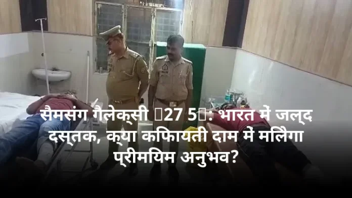 सैमसंग गैलेक्सी A27 5G: भारत में जल्द दस्तक, क्या किफायती दाम में मिलेगा प्रीमियम अनुभव?