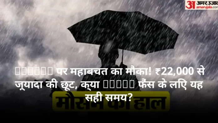 iPhone पर महाबचत का मौका! ₹22,000 से ज़्यादा की छूट, क्या Apple फैंस के लिए यह सही समय?