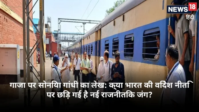 गाजा पर सोनिया गांधी का लेख: क्या भारत की विदेश नीति पर छिड़ गई है नई राजनीतिक जंग?