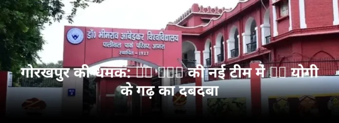 गोरखपुर की धमक: UP BJP की नई टीम में CM योगी के गढ़ का दबदबा