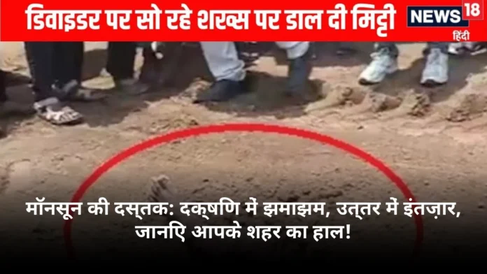 मॉनसून की दस्तक: दक्षिण में झमाझम, उत्तर में इंतज़ार, जानिए आपके शहर का हाल!
