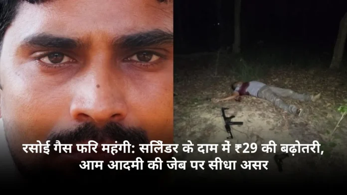 रसोई गैस फिर महंगी: सिलेंडर के दाम में ₹29 की बढ़ोतरी, आम आदमी की जेब पर सीधा असर