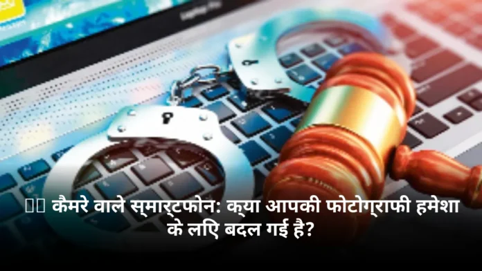 AI कैमरे वाले स्मार्टफोन: क्या आपकी फोटोग्राफी हमेशा के लिए बदल गई है?