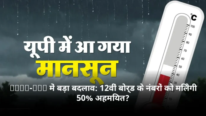 NEET-JEE में बड़ा बदलाव: 12वीं बोर्ड के नंबरों को मिलेगी 50% अहमियत?