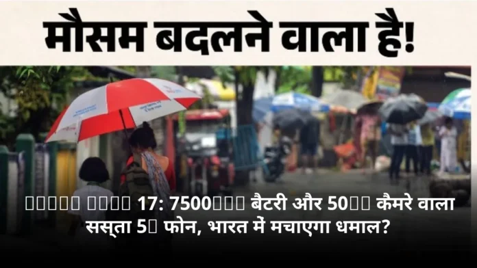 Redmi Note 17: 7500mAh बैटरी और 50MP कैमरे वाला सस्ता 5G फोन, भारत में मचाएगा धमाल?