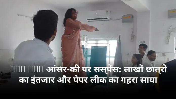 UGC NET आंसर-की पर सस्पेंस: लाखों छात्रों का इंतजार और पेपर लीक का गहरा साया