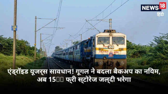 एंड्रॉइड यूजर्स सावधान! गूगल ने बदला बैकअप का नियम, अब 15GB फ्री स्टोरेज जल्दी भरेगा