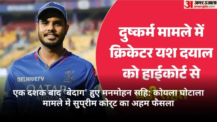 एक दशक बाद 'बेदाग' हुए मनमोहन सिंह: कोयला घोटाला मामले में सुप्रीम कोर्ट का अहम फैसला