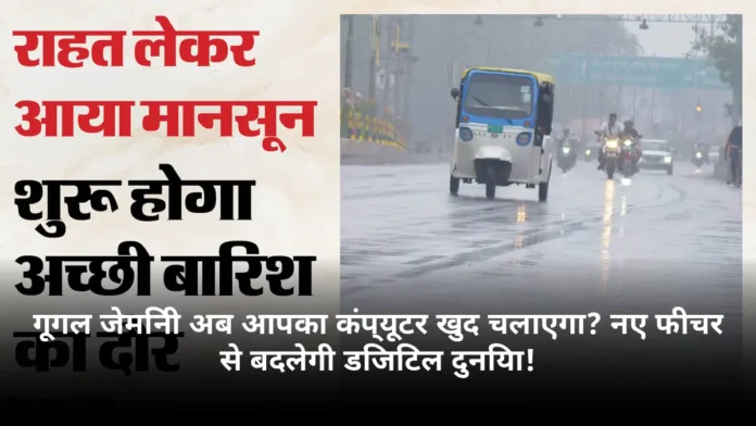 गूगल जेमिनी अब आपका कंप्यूटर खुद चलाएगा? नए फीचर से बदलेगी डिजिटल दुनिया!