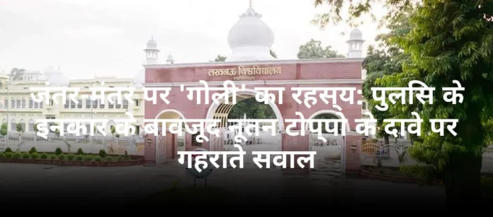 जंतर-मंतर पर 'गोली' का रहस्य: पुलिस के इनकार के बावजूद नूतन टोप्पो के दावे पर गहराते सवाल