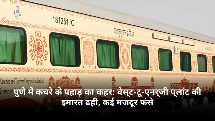 पुणे में कचरे के पहाड़ का कहर: वेस्ट-टू-एनर्जी प्लांट की इमारत ढही, कई मजदूर फंसे