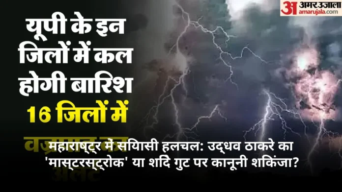 महाराष्ट्र में सियासी हलचल: उद्धव ठाकरे का 'मास्टरस्ट्रोक' या शिंदे गुट पर कानूनी शिकंजा?