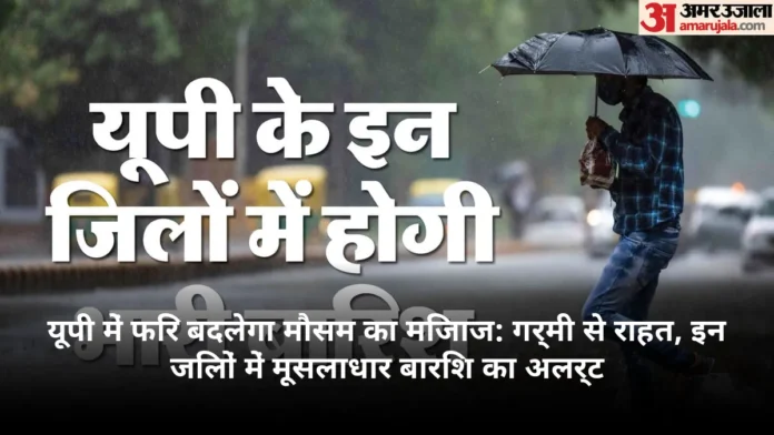 यूपी में फिर बदलेगा मौसम का मिजाज: गर्मी से राहत, इन जिलों में मूसलाधार बारिश का अलर्ट