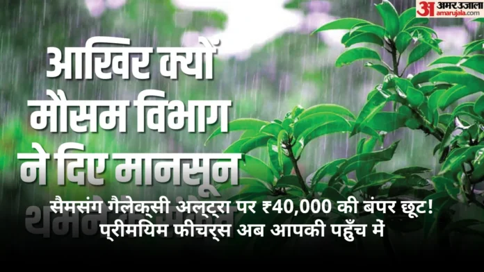 सैमसंग गैलेक्सी अल्ट्रा पर ₹40,000 की बंपर छूट! प्रीमियम फीचर्स अब आपकी पहुँच में