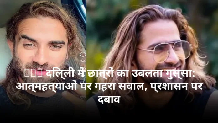 IIT दिल्ली में छात्रों का उबलता गुस्सा: आत्महत्याओं पर गहरा सवाल, प्रशासन पर दबाव
