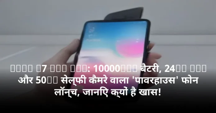 Oppo A7 Pro Max: 10000mAh बैटरी, 24GB RAM और 50MP सेल्फी कैमरे वाला 'पावरहाउस' फोन लॉन्च, जानिए क्यों है खास!