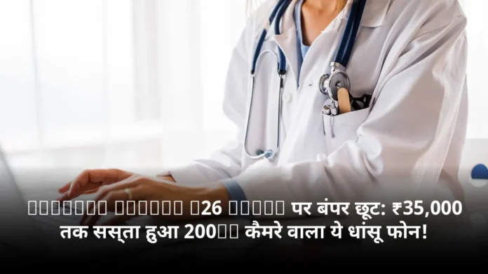 Samsung Galaxy S26 Ultra पर बंपर छूट: ₹35,000 तक सस्ता हुआ 200MP कैमरे वाला ये धांसू फोन!