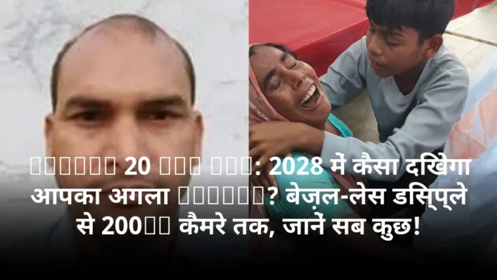 iPhone 20 Pro Max: 2028 में कैसा दिखेगा आपका अगला iPhone? बेज़ल-लेस डिस्प्ले से 200MP कैमरे तक, जानें सब कुछ!
