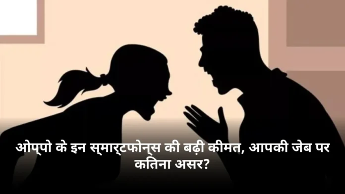 ओप्पो के इन स्मार्टफोन्स की बढ़ी कीमत, आपकी जेब पर कितना असर?