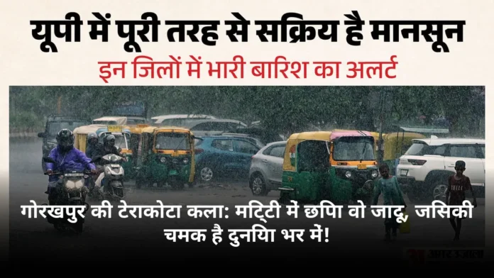 गोरखपुर की टेराकोटा कला: मिट्टी में छिपा वो जादू, जिसकी चमक है दुनिया भर में!