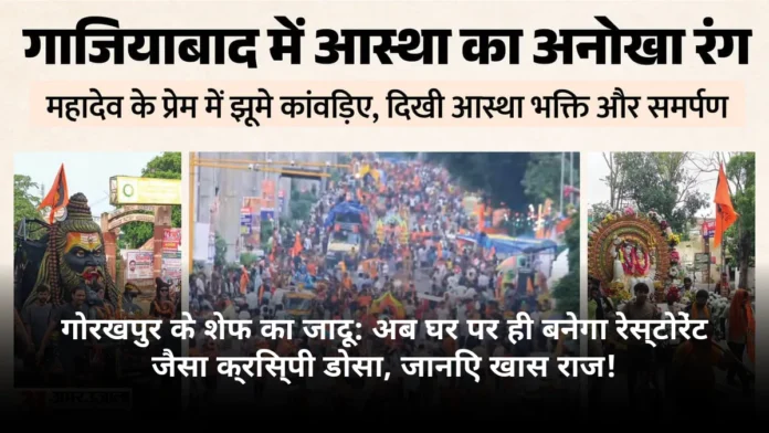 गोरखपुर के शेफ का जादू: अब घर पर ही बनेगा रेस्टोरेंट जैसा क्रिस्पी डोसा, जानिए खास राज!