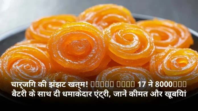 चार्जिंग की झंझट खत्म! Redmi Note 17 ने 8000mAh बैटरी के साथ दी धमाकेदार एंट्री, जानें कीमत और खूबियां