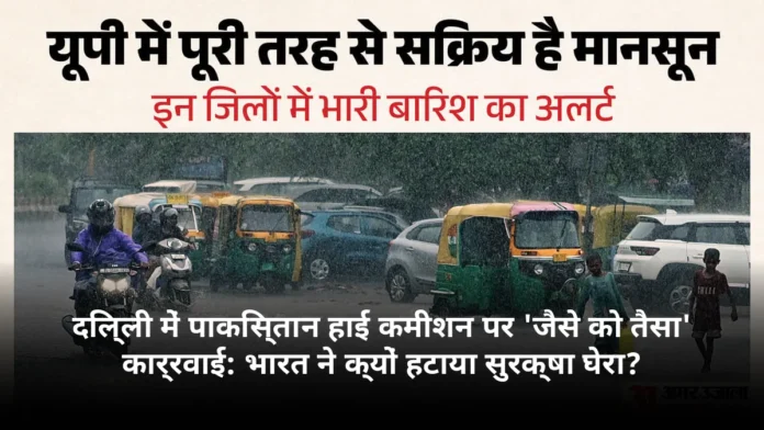 दिल्ली में पाकिस्तान हाई कमीशन पर 'जैसे को तैसा' कार्रवाई: भारत ने क्यों हटाया सुरक्षा घेरा?