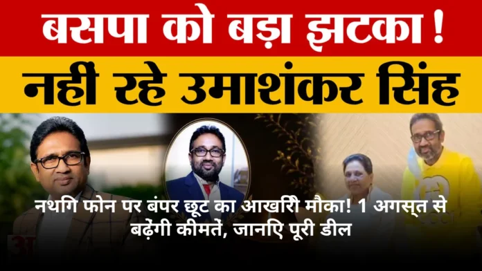 नथिंग फोन पर बंपर छूट का आखिरी मौका! 1 अगस्त से बढ़ेंगी कीमतें, जानिए पूरी डील