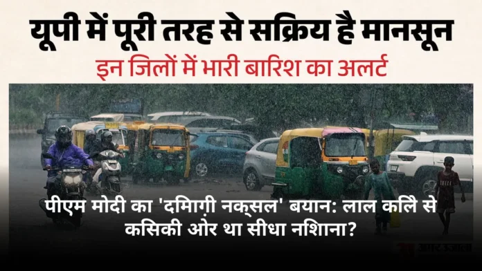 पीएम मोदी का 'दिमाग़ी नक्सल' बयान: लाल किले से किसकी ओर था सीधा निशाना?