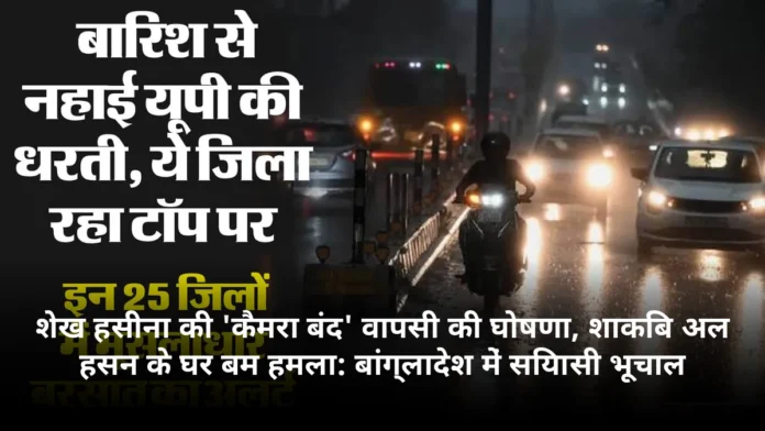 शेख हसीना की 'कैमरा बंद' वापसी की घोषणा, शाकिब अल हसन के घर बम हमला: बांग्लादेश में सियासी भूचाल