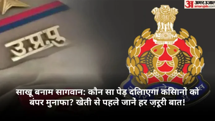साखू बनाम सागवान: कौन सा पेड़ दिलाएगा किसानों को बंपर मुनाफा? खेती से पहले जानें हर ज़रूरी बात!