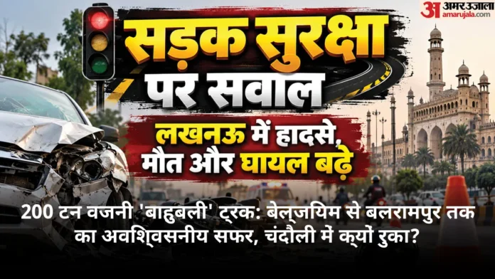 200 टन वजनी 'बाहुबली' ट्रक: बेल्जियम से बलरामपुर तक का अविश्वसनीय सफर, चंदौली में क्यों रुका?
