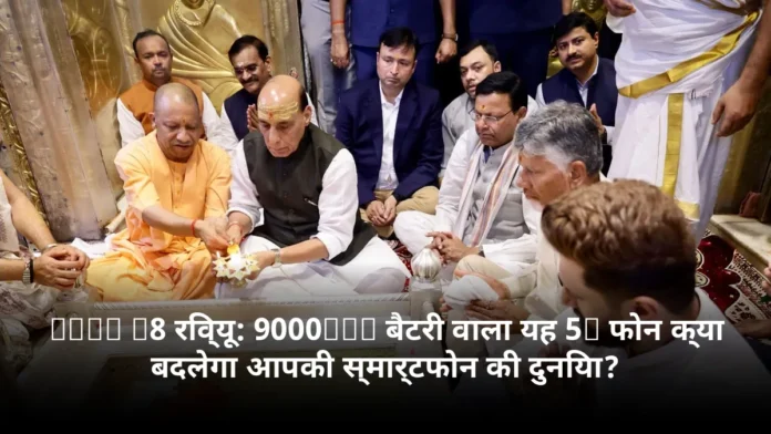 POCO X8 रिव्यू: 9000mAh बैटरी वाला यह 5G फोन क्या बदलेगा आपकी स्मार्टफोन की दुनिया?