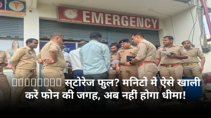 WhatsApp स्टोरेज फुल? मिनटों में ऐसे खाली करें फोन की जगह, अब नहीं होगा धीमा!