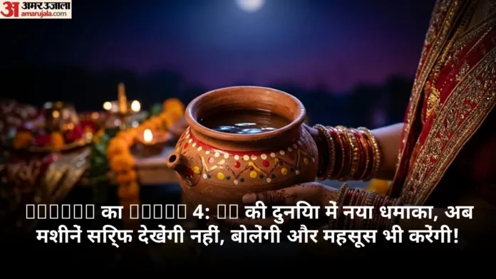 Google का Genie 4: AI की दुनिया में नया धमाका, अब मशीनें सिर्फ देखेंगी नहीं, बोलेंगी और महसूस भी करेंगी!