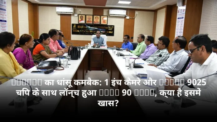 Huawei का धांसू कमबैक: 1 इंच कैमरे और Kirin 9025 चिप के साथ लॉन्च हुआ Pura 90 Plus, क्या है इसमें खास?