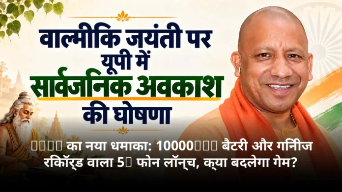 Vivo का नया धमाका: 10000mAh बैटरी और गिनीज रिकॉर्ड वाला 5G फोन लॉन्च, क्या बदलेगा गेम?