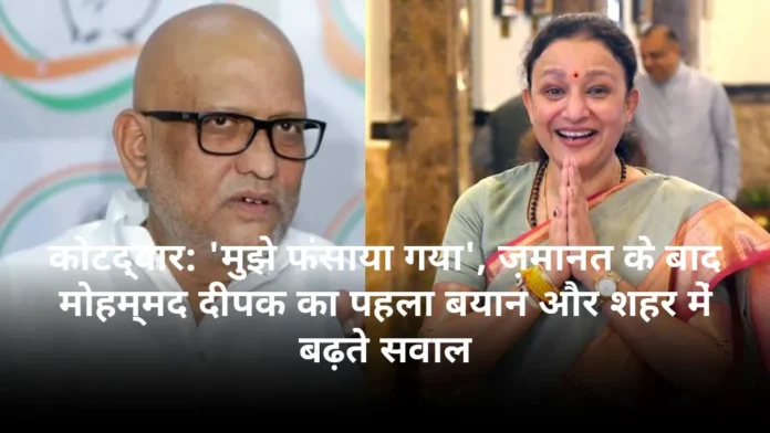 कोटद्वार: 'मुझे फंसाया गया', ज़मानत के बाद मोहम्मद दीपक का पहला बयान और शहर में बढ़ते सवाल