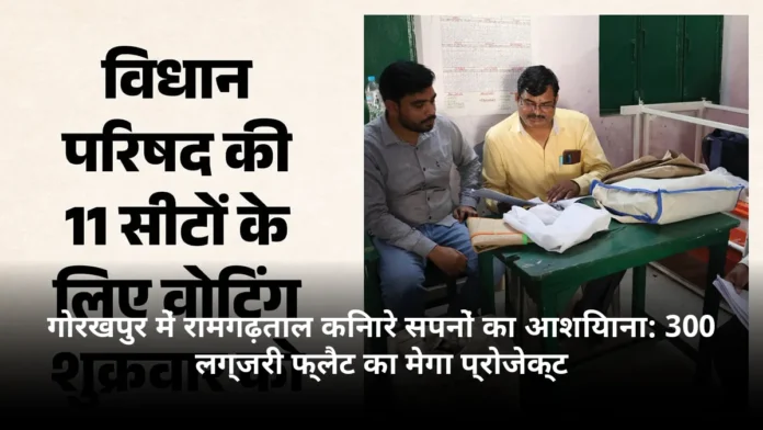 गोरखपुर में रामगढ़ताल किनारे सपनों का आशियाना: 300 लग्जरी फ्लैट का मेगा प्रोजेक्ट