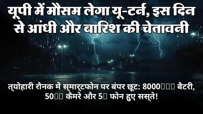 त्योहारी रौनक में स्मार्टफोन पर बंपर छूट: 8000mAh बैटरी, 50MP कैमरे और 5G फोन हुए सस्ते!