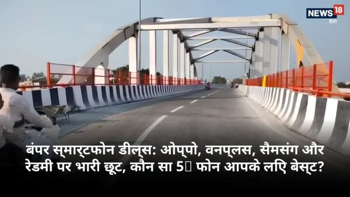 बंपर स्मार्टफोन डील्स: ओप्पो, वनप्लस, सैमसंग और रेडमी पर भारी छूट, कौन सा 5G फोन आपके लिए बेस्ट?