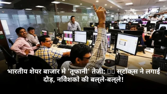 भारतीय शेयर बाजार में 'तूफानी' तेजी: IT स्टॉक्स ने लगाई दौड़, निवेशकों की बल्ले-बल्ले!