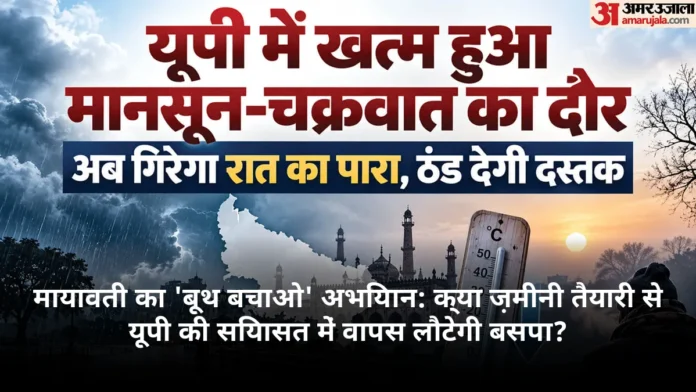 मायावती का 'बूथ बचाओ' अभियान: क्या ज़मीनी तैयारी से यूपी की सियासत में वापस लौटेगी बसपा?