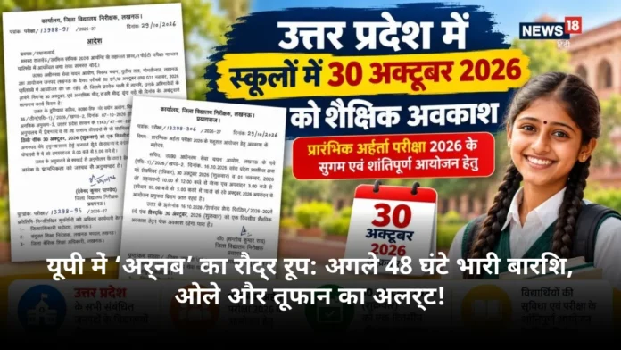 यूपी में ‘अर्नब’ का रौद्र रूप: अगले 48 घंटे भारी बारिश, ओले और तूफान का अलर्ट!