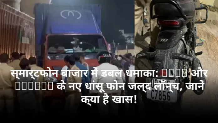 स्मार्टफोन बाजार में डबल धमाका: iQOO और Huawei के नए धांसू फोन जल्द लॉन्च, जानें क्या है खास!